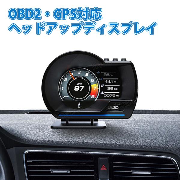 ヘッドアップディスプレイ HUD 車用 OBD2 GPS モード スピードメーター 多機能メーター ...