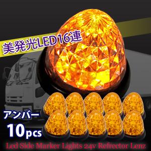 トラック用 24V 小林総研 LEDマーカー サイドマーカー KB45 10個セット
