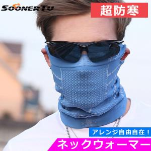 お宝発見セール スポーツマスク ネックウォーマー フェイスマスク スノボ バイク スキー メンズ レディース UVカット 花粉 日焼け対策｜otnetto-store
