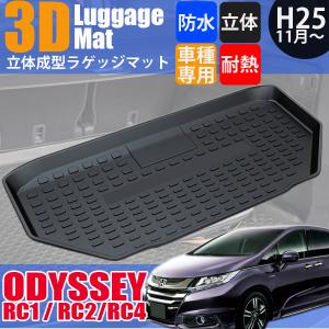 新型 オデッセイ RC ハイブリッド ラゲッジマット ラゲージ