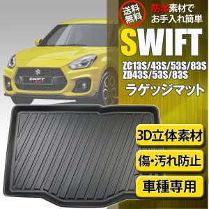 スイフト SUZUKI スズキ 純正 ラゲッジマット ジュータン 99150-52R21