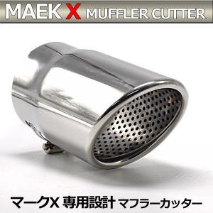 トヨタ Markx マークX マフラーカッター TOYOTA シルバー スラッシュカット パーツ カスタム｜よろず屋