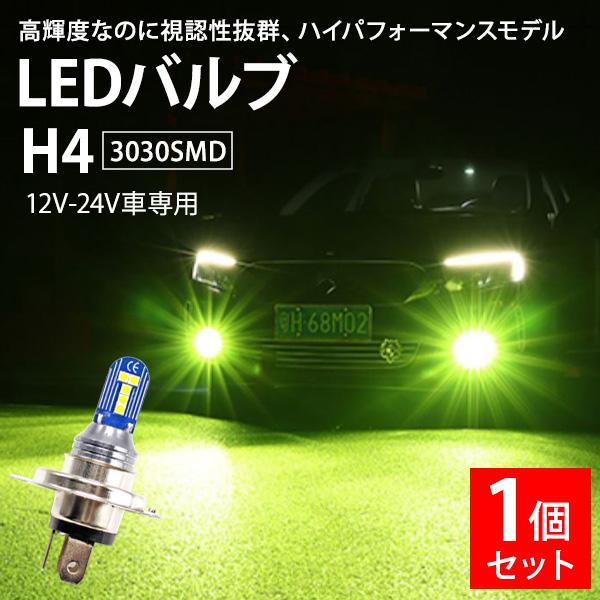 H4 LED バルブ 1個 レモンイエロー 12V 24V フォグランプ ヘッドライト 3030SM...