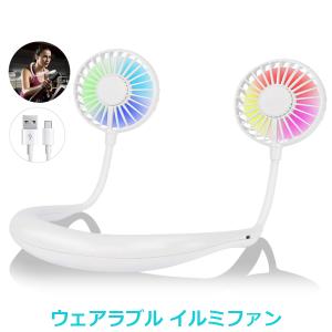 お宝発見セール アロマファン ウェアラブルファン 首掛け扇風機 ハンズフリー アロマイルミファン イルミネーションLED搭載 アロマも 充電式 ポータブル扇風機｜otnetto-store