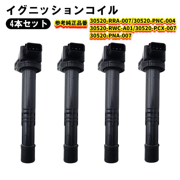 イグニッションコイル ホンダ車用 ステップワゴン RF3 RF4 RF5 RF6 RF7 RF8 R...