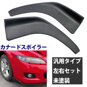 FINALKonnexion（ファイナルコネクション） 汎用 フロントカナード