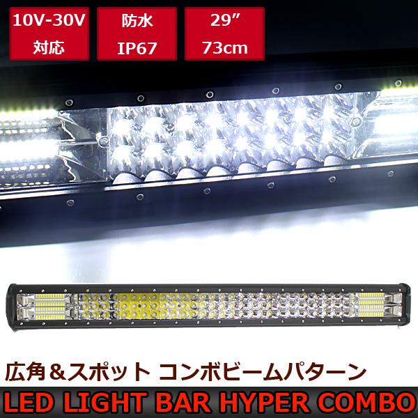 LED ライトバー ワークライト 作業灯 73cm 29インチ 防水 IP67 19800lm 39...