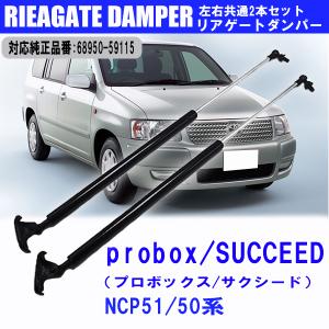 トヨタ 純正 プロボックス 《 NCP165V 》 リアダンパー 68950-59096