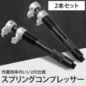 ハスコー コイルスプリングコンプレッサーK ストラット用外締め2本掛け
