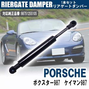 ポルシェ リア エンジンフード ショックダンパー 1本 | 911/997