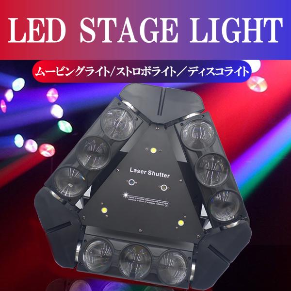 ステージライト 舞台照明 LED スパイダー ムービングヘッド RGBW 8x8W DMX512 ム...