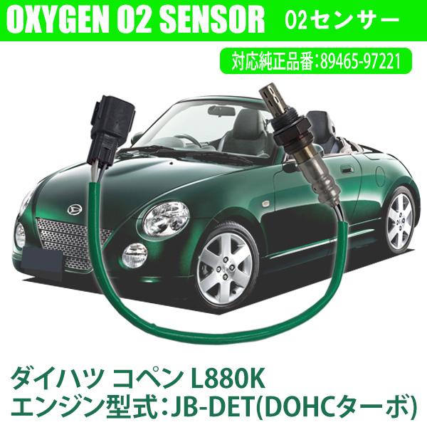 ダイハツ コペン L880K JB-DET(DOHCターボ) O2センサー 89465-97221 ...