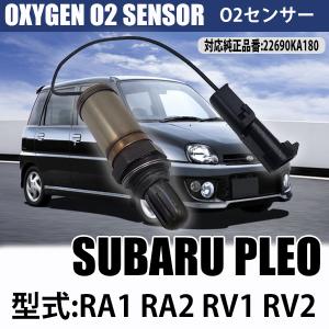 スバル サンバー TT1 TT2 O2センサー エキマニ側 22690KA221 エキパイ