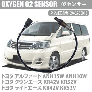 トヨタ（TOYOTA） 10系 アルファード 後期 ANH10W ANH15W 新品 O2