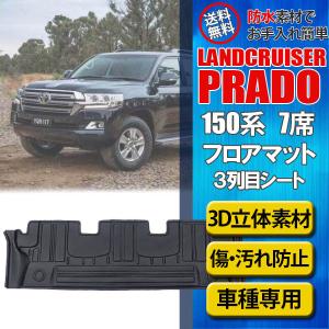 トヨタ（TOYOTA） 【トヨタ純正】LAND CRUISER PRADO 150系 フロア