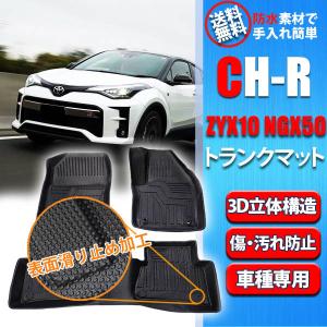 CHR CH-R 3D フロアマット 防水 立体 カーマット マット フロント リア 3枚 内装 ズレ防止｜otnetto-store