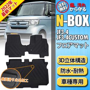 お宝発見セール N-BOX NBOX JF3 JF4 フロアマット 立体 3D カーマット 3枚 防水 消臭 抗菌 シートアンダー 内装 カスタム 車内用品 TPO カー用品｜otnetto-store