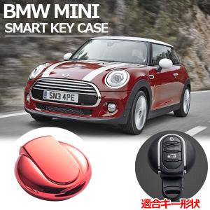 BMW MINI COOPER ミニクーパー キーカバー メタリック TPU製 全6色 キーケース メッキ F54 F55 F56 F57 F60 など キーホルダー｜otnetto-store