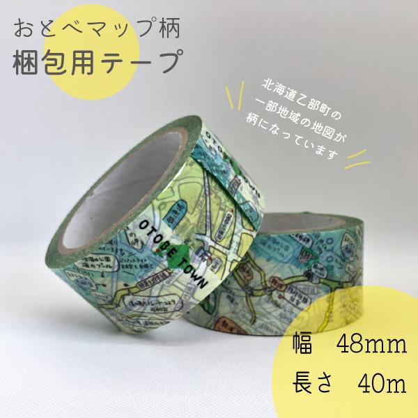 おとべマップ柄 梱包テープ 1巻 幅48mm 長さ40ｍ オリジナルテープ 地図