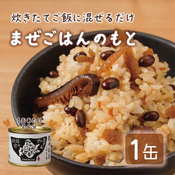 プレミアムごはんの素 黒千石豆 北海道産 国産 黒千石大豆 大豆 豆 乙部町産 ごはんの素 ポリフェ...