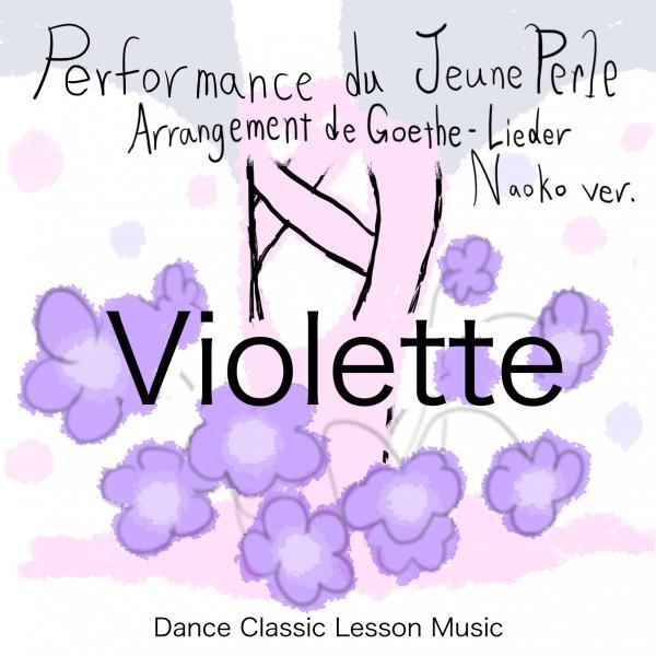 生涯現役ダンサーのための、ゲーテの詩に基づくクラシカルなバレエレッスンCD「Violette」ヴィオ...