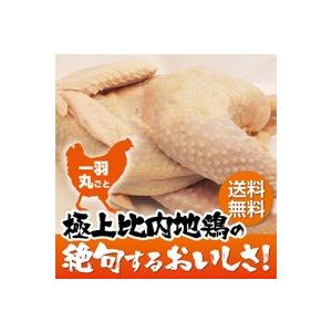 比内地鶏1羽丸ごと(中抜き)｜otodoke-shopping