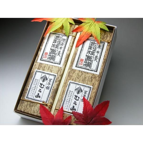 銘菓「むら山」　栗羊羹・挽き茶羊羹　２本セット