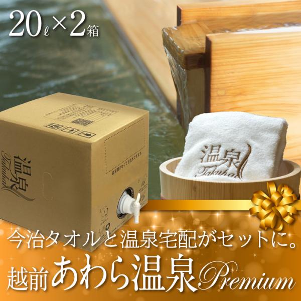 【温泉宅配プレミアム】【北陸・福井 あわら温泉 グランディア芳泉 】泉質と効用:アルカリ性単純温泉。...