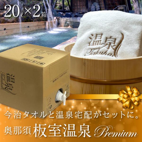 【温泉宅配プレミアム】【奥那須 板室温泉・幸乃湯20L】ナトリウムカルシウム硫酸塩の高温泉　きりきず...
