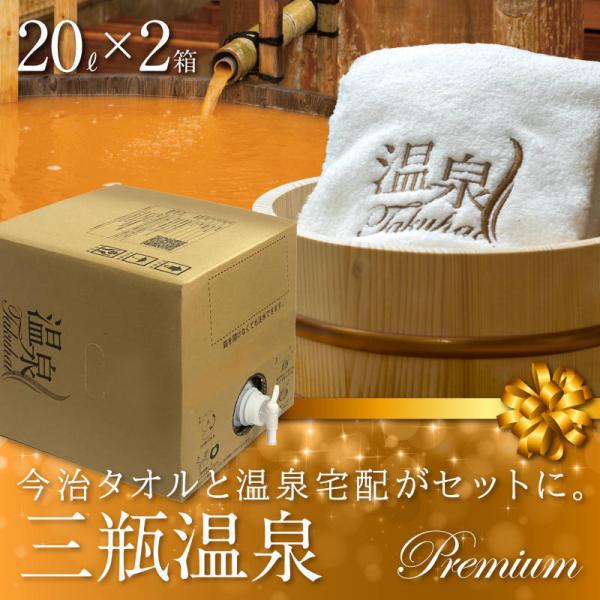 【温泉宅配プレミアム】【三瓶温泉・国民宿舎さんべ荘20L】泉質と効用:含鉄（ll、lll）−ナトリウ...