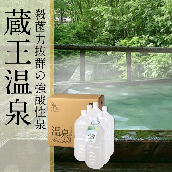 【温泉宅配】【蔵王温泉・善七乃湯ペットボトルタイプ 2L×6本】アトピー性皮膚炎、乾癬、慢性湿疹、糖...