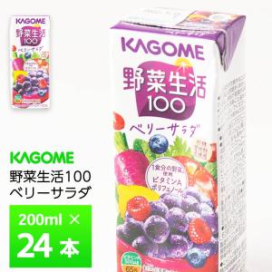 野菜生活100 カゴメ オリジナル 200ml×24本 野菜ジュース 砂糖不使用
