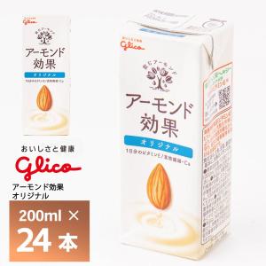 グリコ アーモンド効果 ほろ苦キャラメル味 200mlパック 72本 楽天市場】グリコ アーモンド効果 ほろ苦キャラメル味 200ml 紙
