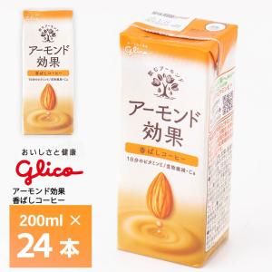 グリコ 江崎グリコ アーモンド効果 ほろ苦キャラメル味 200ml