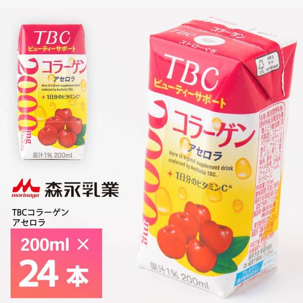 森永乳業 TBC ビューティーサポート コラーゲンアセロラ200ml×24個  常温保存 ロングライ...