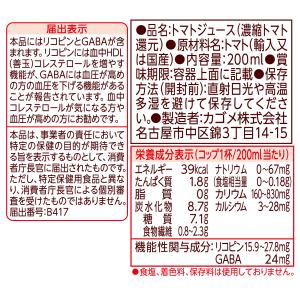 カゴメ トマトジュース 食塩無添加 200ml...の詳細画像3