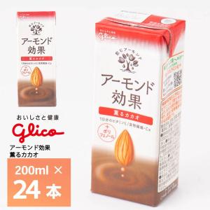 グリコ アーモンド効果 ほろ苦キャラメル味 200mlパック 72本 アーモンド効果 ほろ苦キャラメル味 200ml | 【公式】江崎グリコ