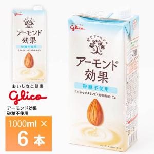 アーモンド効果 1ケース選べる 江崎グリコ 1000ml×6本 送料無料