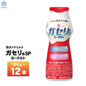 恵ガセリ菌SP株 雪印メグミルク 恵megumi ガセリ菌SP株ヨーグルト