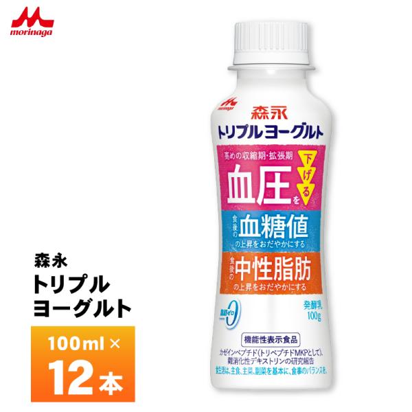 森永乳業トリプルヨーグルトドリンクタイプ100ml×12個　飲むヨーグルト　のむヨーグルト　機能性表...