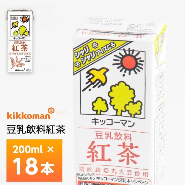 キッコーマン 豆乳飲料 紅茶 200ml×18本 紙パック アールグレイ 紅茶味 ポリフェノール類強...