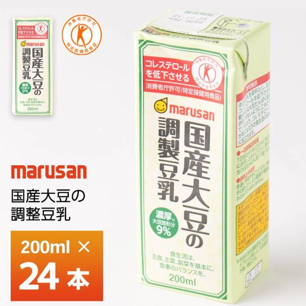 マルサン 調整豆乳 国産大豆の調整豆乳  200ml×24本  紙パック 大豆たんぱく質 特定保健用...