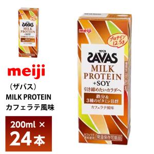 明治 ザバス MILK PROTEIN+SOY 脂肪0 カフェラテ風味 200ml×24本 紙パック 常温保存 ソイプロテイン ミルクプロテイン ダイエット｜otodoke-store plus