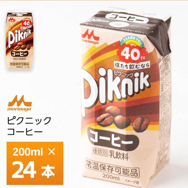 森永乳業 ピクニック コーヒー200ml×24個 常温保存 プリズマ容器