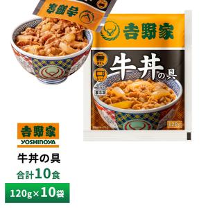 吉野家 牛丼の具【10食詰合せ】｜otodoke-store plus