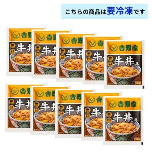 吉野家 牛丼の具【10食詰合せ】 120g×1...の詳細画像1