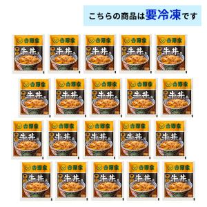 吉野家 牛丼の具【20食詰合せ】 120g×2...の詳細画像1