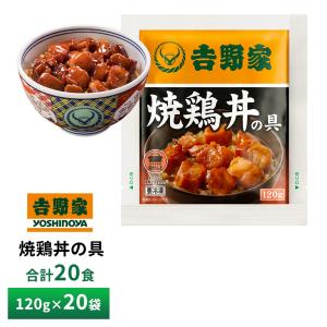 吉野家（YOSHINOYA） 牛丼の具【30食詰合せ】120g×30袋 送料無料 冷凍
