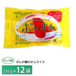 ポムフード ポムの樹のオムライス ポムオム【5袋】送料無料 冷凍