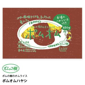 ポムフード ポムの樹のオムライス ポムオム【12袋】 送料無料 冷凍